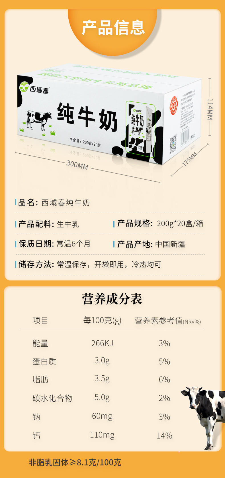 西域春 天山新鲜纯牛奶 200克*20盒 图2