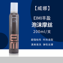 wella Weina foam wax curls fluffy moisturizing elastin essence curls dont hurt hair fluffy bombs