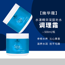 Schwarzkor Essence Shuiyang Hymena Hymenon Hair Membrane 500ml Hydrotherapy element Nourishing Water Cream