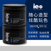 I series ie point texture drawing hair cream for men and women hair mud long-lasting natural fluffy shape hair spray wax styling 50g