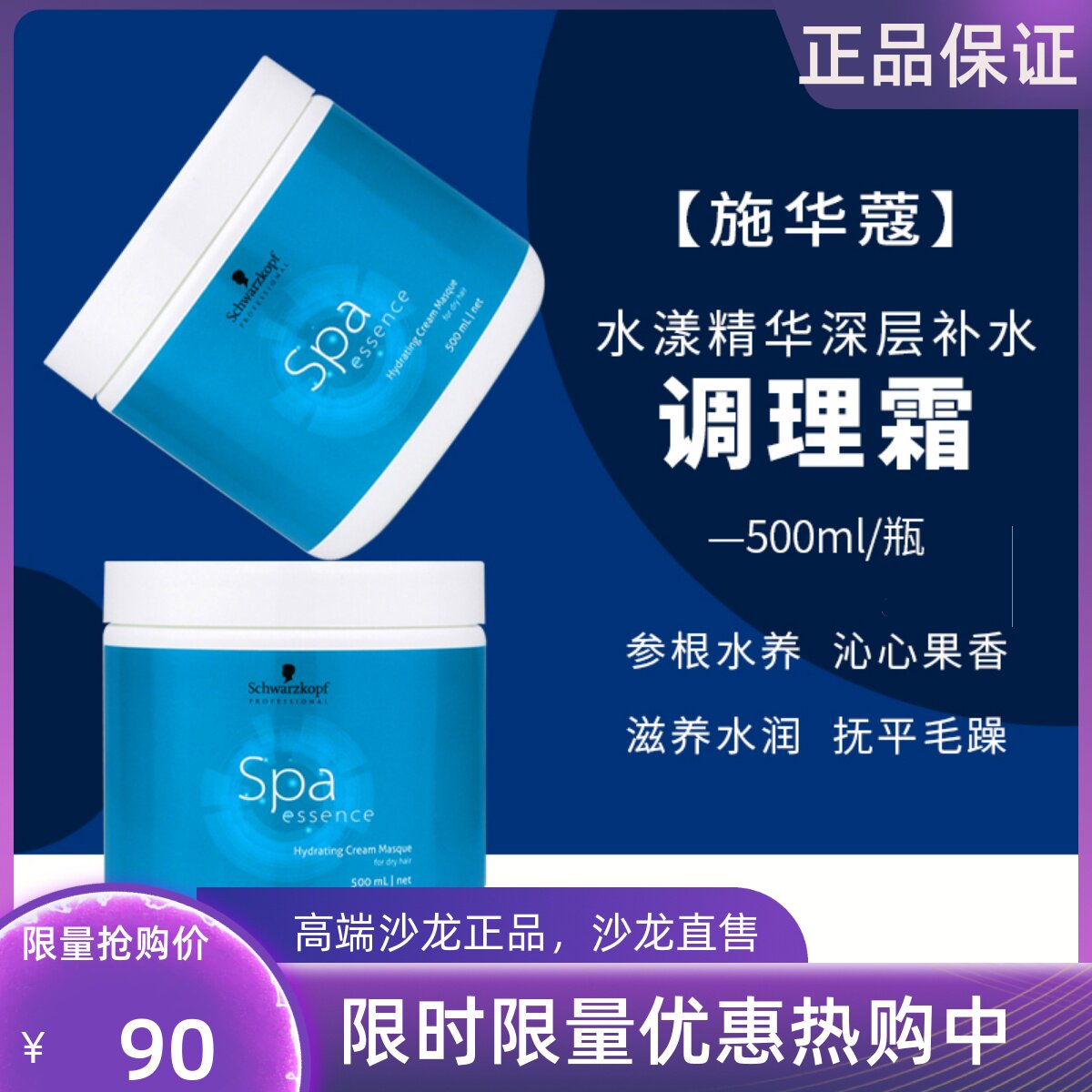 Schwarzkopf Essence Hydrating Moisturizing Hair Mask Inverted Mask 500ml Spa Nourishing Moisturizing Ointment