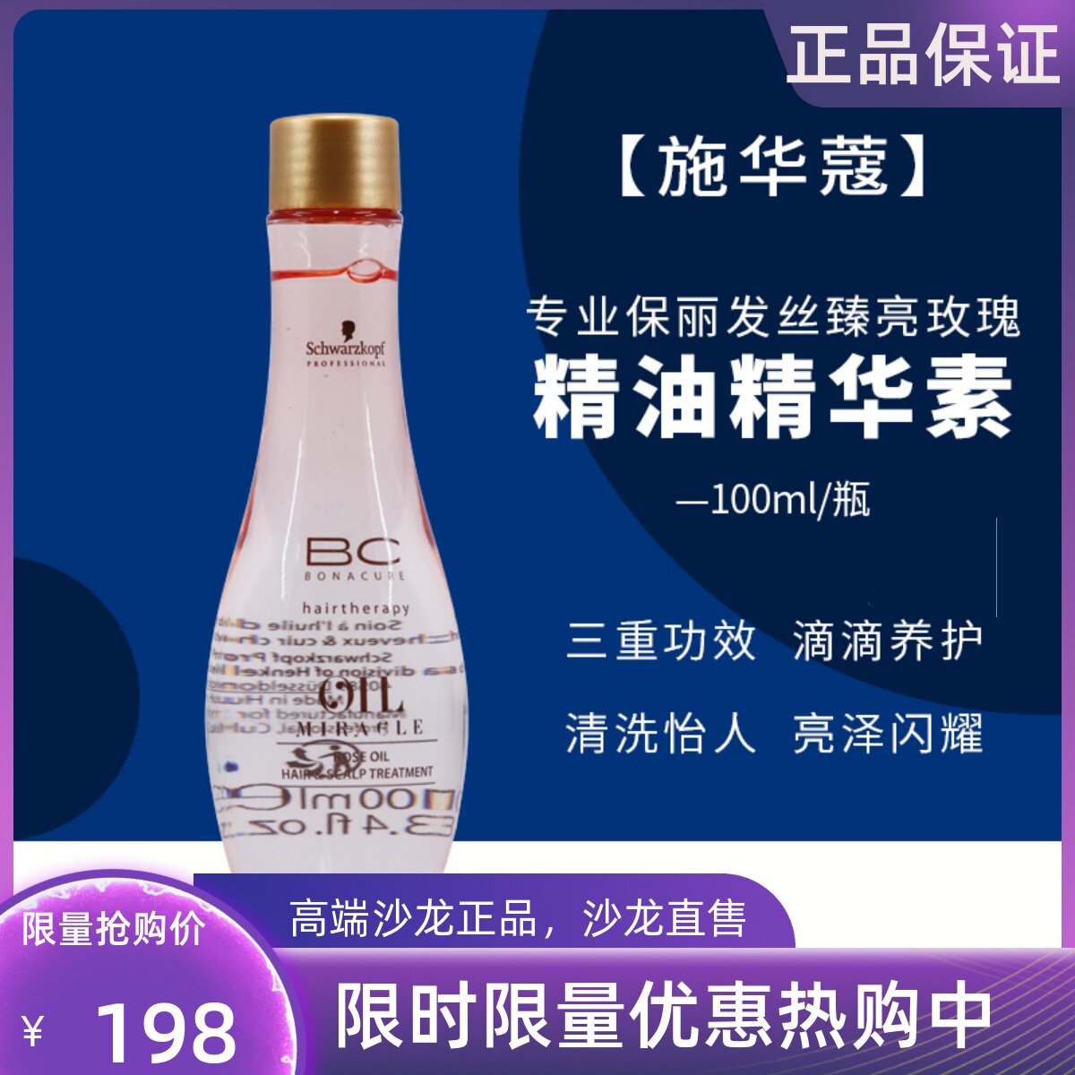 Imported Schwarzkopf Polyflor rose hair care essence 100ml repair frizz essence wash-free hair care essential oil