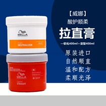 Imported Weina acid protection smooth straightening cream strong straight hair cream one combed straight curly hair free clamp ion ironing softener