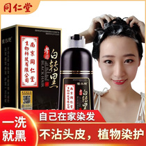 Tongrentang hair dyes dye their hair at home one wash black pure plant men and women shampoo natural without irritation