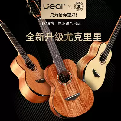 UAR Sun joint model ukulele professional high value ukulele small guitar 23 inch ukulele