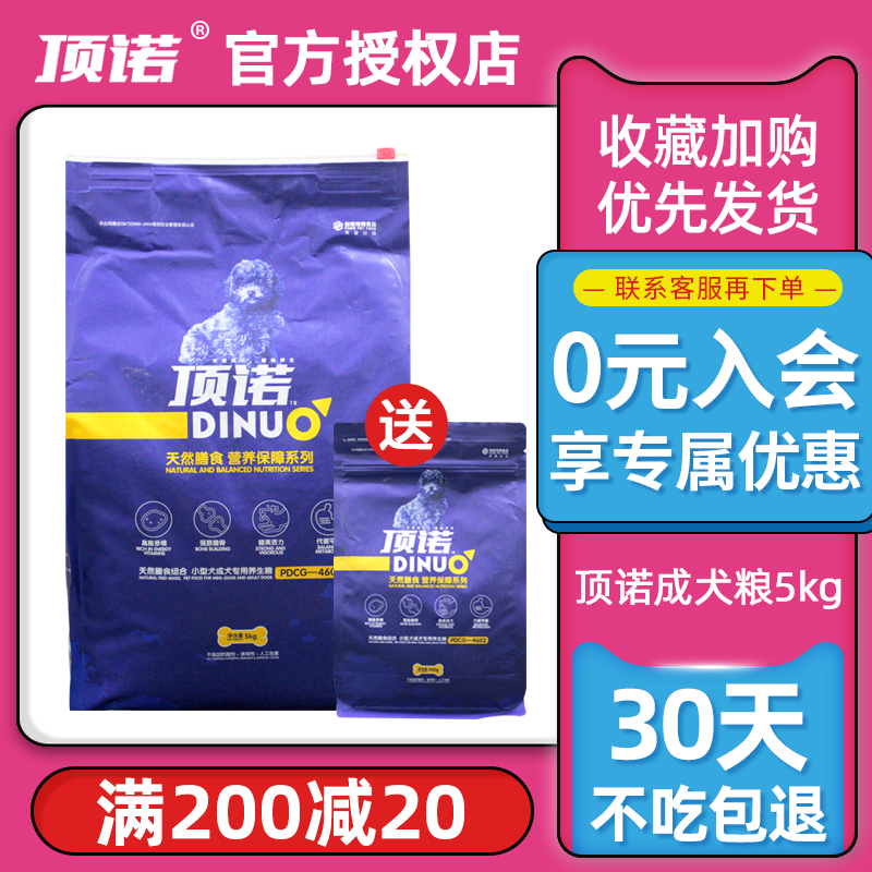 Корм для собак Ding Nuo 5 кг, маленьким Инyяp Bieki Corki Huskin Mao Tong 10 жд главной пищи