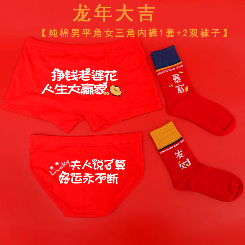 Wedding Red Underwear Lovers A Pair Of Red Underwear This Year Pure Cotton Men's Flat Corner Women Triangle Couple Briefs Suit-Taobao