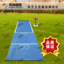 Jinghai brand electronic standing long jump tester electronic display physical fitness tester for high school entrance examination students