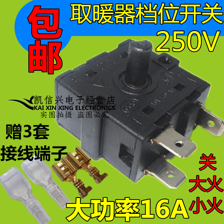 Electric heater gear position switch 3 foot gear hot oil small sun heater wind switch accessories 16A