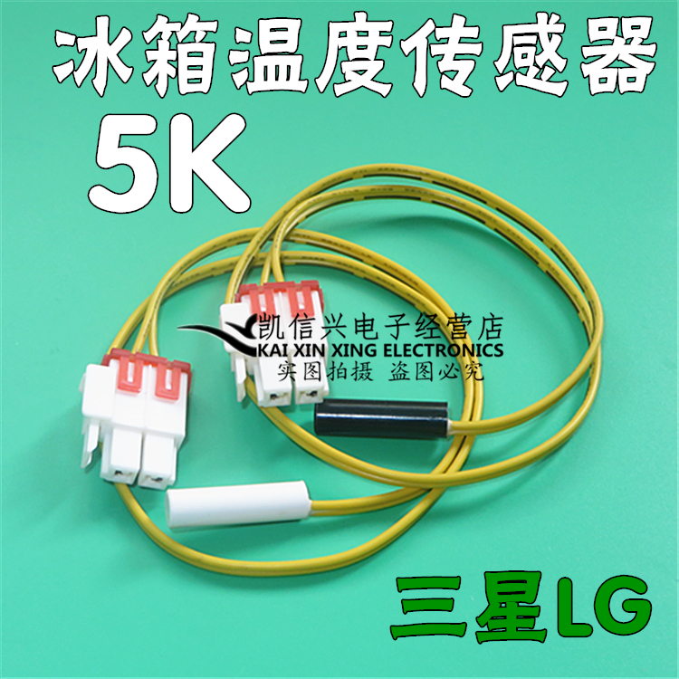 Original 5K refrigerator refrigerator freezer temperature sensor Refrigerator frost thermostat sensor sensor sensor monitor