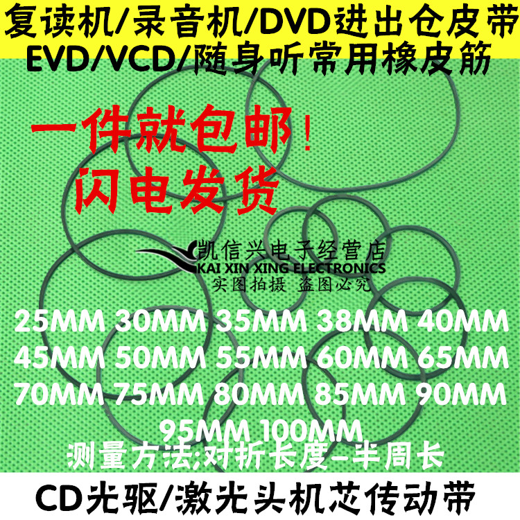 MAIL FREE DVD SPECIAL BELT RUBBER BAND SMALL MOTOR MOTOR DRIVE BELT 25-100mm MULTIPLE SIZES