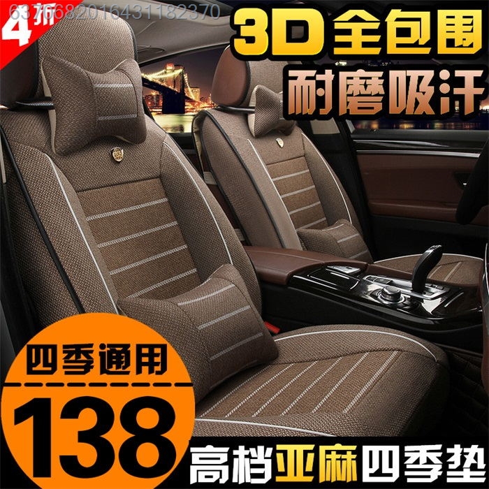 16 new cloth art Motor cushion Dongfeng Nissan New Sylphys LIVINA special seat cover full package linen seat cover