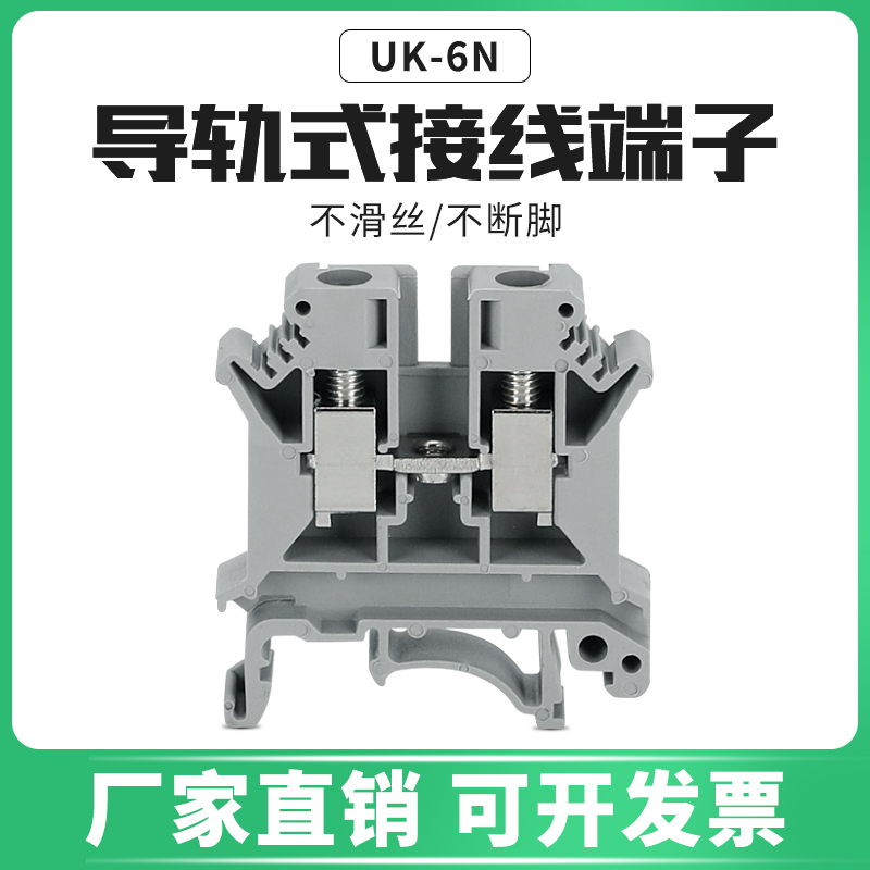 Terminal UK6N rail flame retardant copper part 6 square MM wiring board voltage terminal row