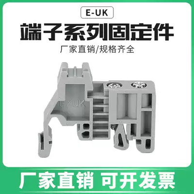 UK5N fixing piece E UKUK2 5B Terminal rail type terminal fixing block blocking plug C45 clamping rail accessories