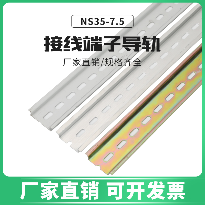 National standard C45 guide rail 35MM wide UK terminal block DZ47 circuit breaker universal card rail base