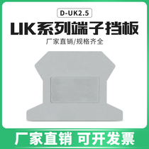 D-UK2 5 terminal block baffle plate side plate terminal block plate terminal block UK2 5B terminal block