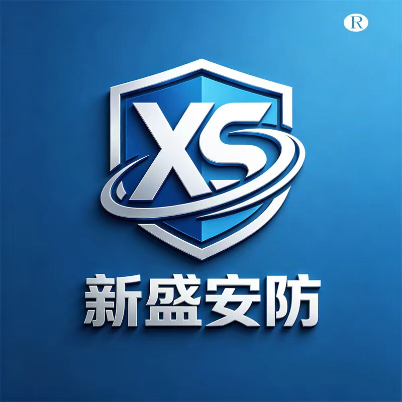 新盛安防2