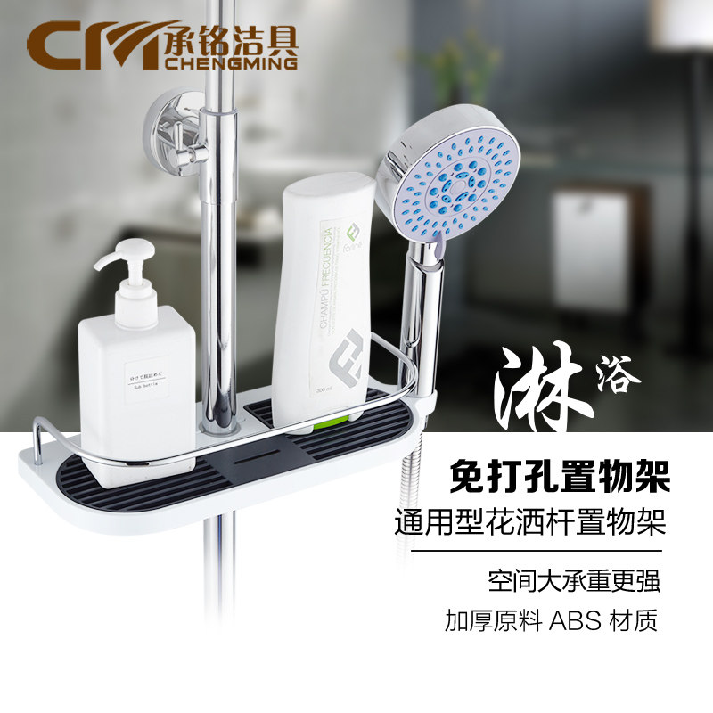 Straight-button non-perforated shower lifting rod shelf Powder room detachable washing nozzle tray Fragrant fertilizer shelf