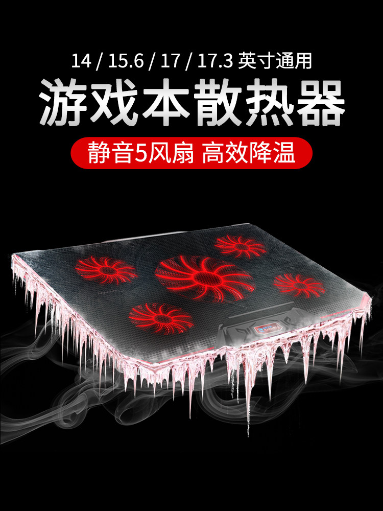 Notebook radiator 15 6 inch rescuer y7000p game book 17 3 inch HP cooling base exhaust fan