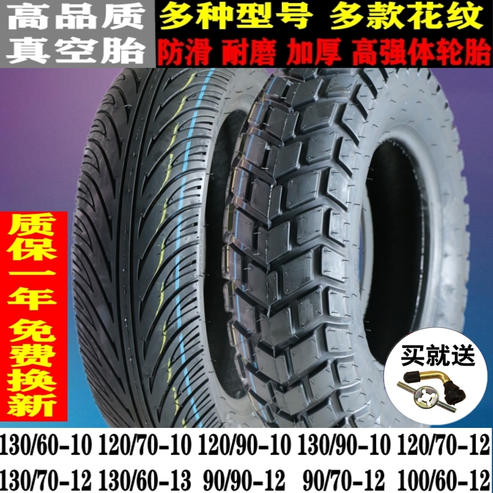 120 130 60 70 90 A 10 12 13 Electric vehicle vacuum tire Zuma Bobcat Duck motorcycle tire