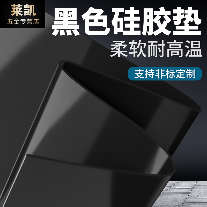 (Langride) Black silicone pad High temperature gasket 1mm2mm3mm silicone rubber plate gasket