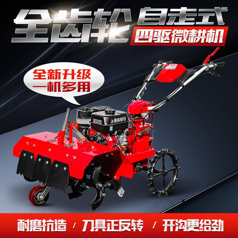 Four-drive small cultivator self-propelled rotary tiller multifunctional field garden management machine ditching the peat and earth ridging weeding machine pine soil
