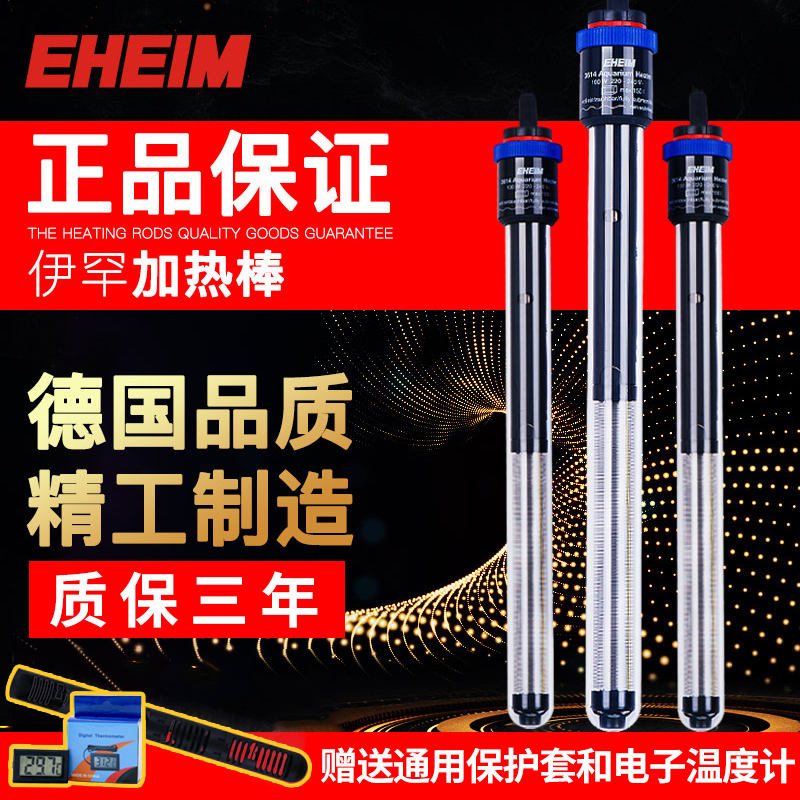 EHEIM Germany imported Ihan heating rod automatic constant temperature fish tank explosion proof constant temperature grass tank aquarium heating rod