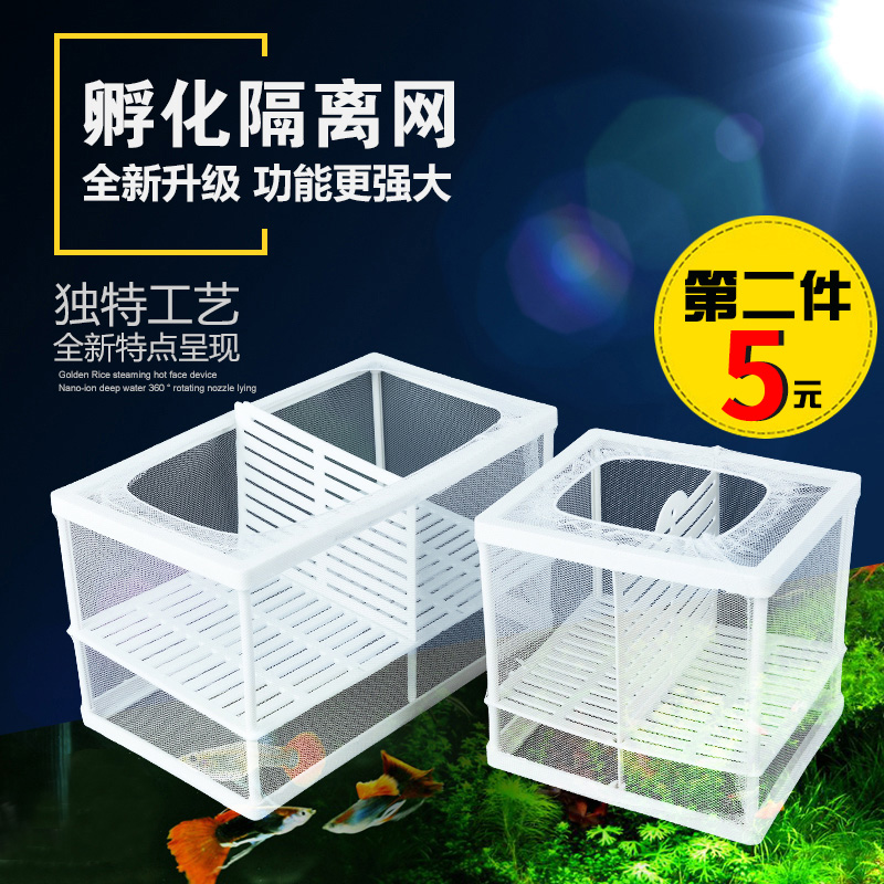 Fish tank isolation box small fry juvenile fish peacock fish red swordfish Mary anchovy isolation net is not suitable for fish to pup