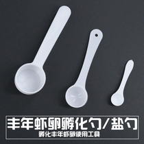 Hatching plentiful shrimp egg spoon Weighing egg spoon Salt spoon 1 gram egg spoon(2 grams of salt spoon)15 grams of salt spoon Medicine spoon Feed spoon