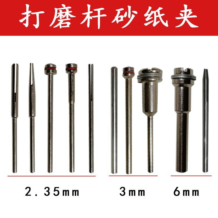 Sandpaper clip grinding rod round rod screw head opening sandpaper clip polishing rod grinding tool sandpaper connecting rod recommended