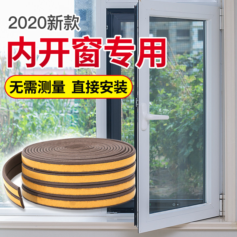Inner open window sealing strip windproof and soundproof dustproof door and window gap leak-proof mute rubber strip casement window windshield artifact