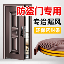 Anti-theft door seam seal strip windproof soundproof self-adhesive household entry door glue strip thickened door seam windproof artifact
