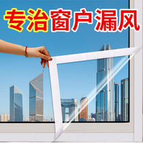 Window windshield artifact seal windproof thermal insulation film winter cold-proof wind leakage plastic cloth sealing window dustproof thermal insulation film