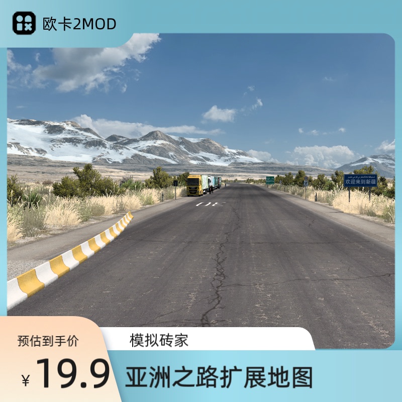 [Steam Game] Euro Truck Simulator 2/Map Mod/Asian Roads Expansion
