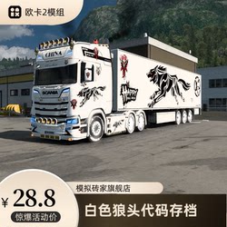 Steam Game Euro Truck Simulator 2 White Wolf Head Truck Body Code File