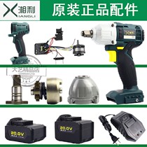 Xiangli artisan New Huivuo universal brushless electric wrench charger lithium battery housing shell aluminium head shell accessories