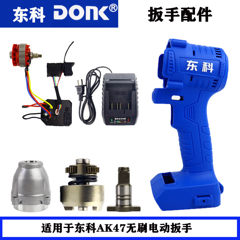 East Cobono Oco King AK47 Brushless Electric Screw Driver Housing Charger Aluminum Shell 88F Lithium Battery Motor Accessories