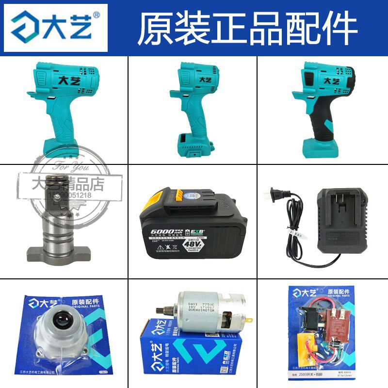 Dayi 2103 2101 2106 brushless lithium electric wrench motor rotor coil assembly accessories
