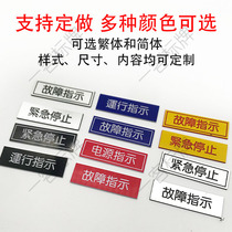 Electric box control cabinet nameplate electrical button sign self-adhesive two-color plate acrylic PVC sign engraving custom