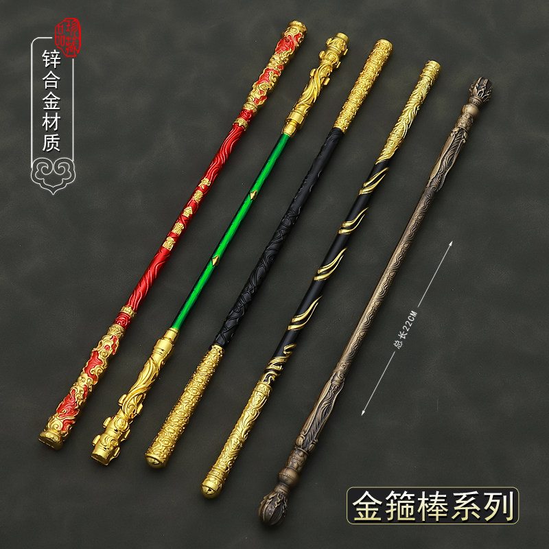 22CM港版孙悟空金箍棒合金武器模型玩具黑神话悟空如意金箍棒金箍棒十件