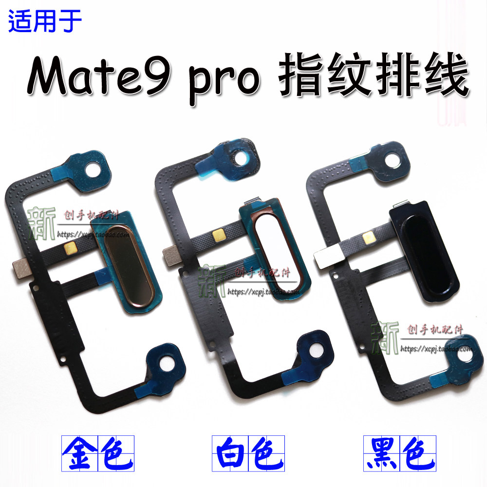 Applicable Huawei mate9 pro fingerprint recognition button MT9 PRO sensor returns fingerprint wire