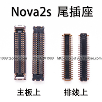Applicable to Huawei NOVA 3E nova2S 2plus tail socket delivery small Board connection seat display inline