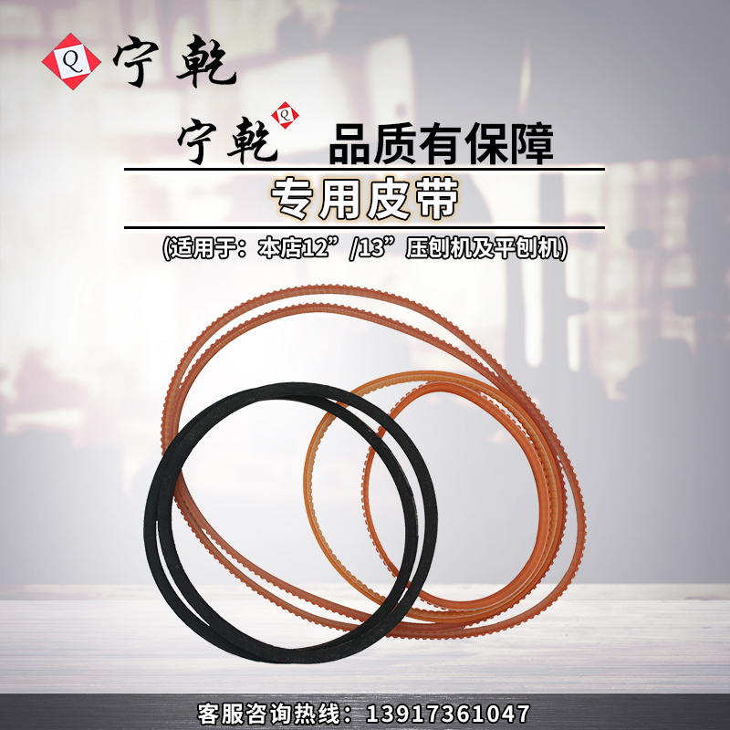 12quot planer ) 13quot planer｜Planer belt (suitable for our store JTP-31801)JTP-330)