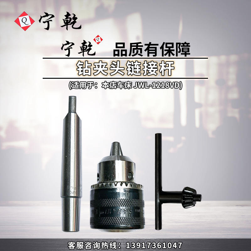 Steel drill chuck connecting rod Woodworking car bed tail frame special Buddha beads hit the center positioning hole Buddha beads machine