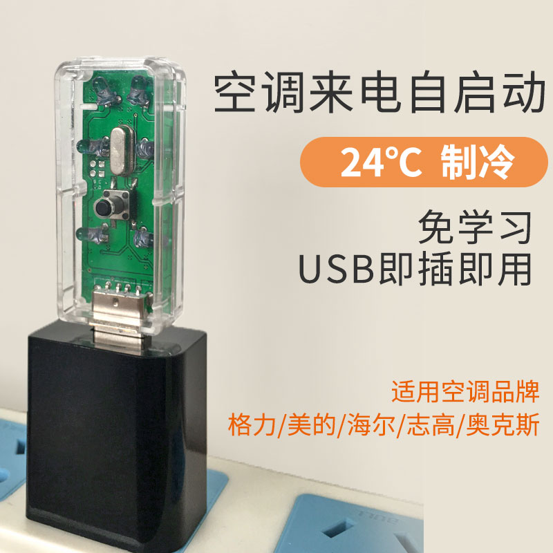 Haicon sea-controlled USB air conditioner calls self-starting, power-off, power-off, self-opening air conditioner, no learning, no disassembly