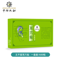 Ван не оставляет наклейку на ушную наклейку 600 капсул и 1 коробку