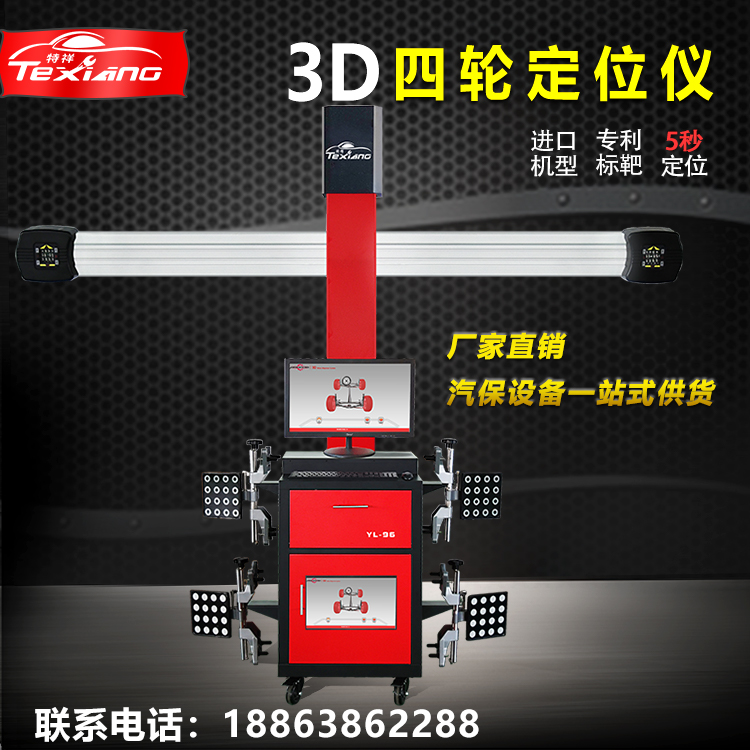 Car 3D four-wheel positioning instrument detection maintenance tool equipment 4S store four-wheel positioning machine installation training manufacturer