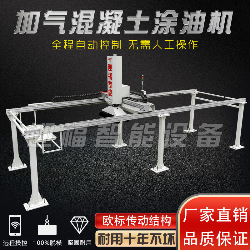 Gas-filling plate production line mold automatic oil coating equipment aerated brick concrete production line automatic oil coating machine