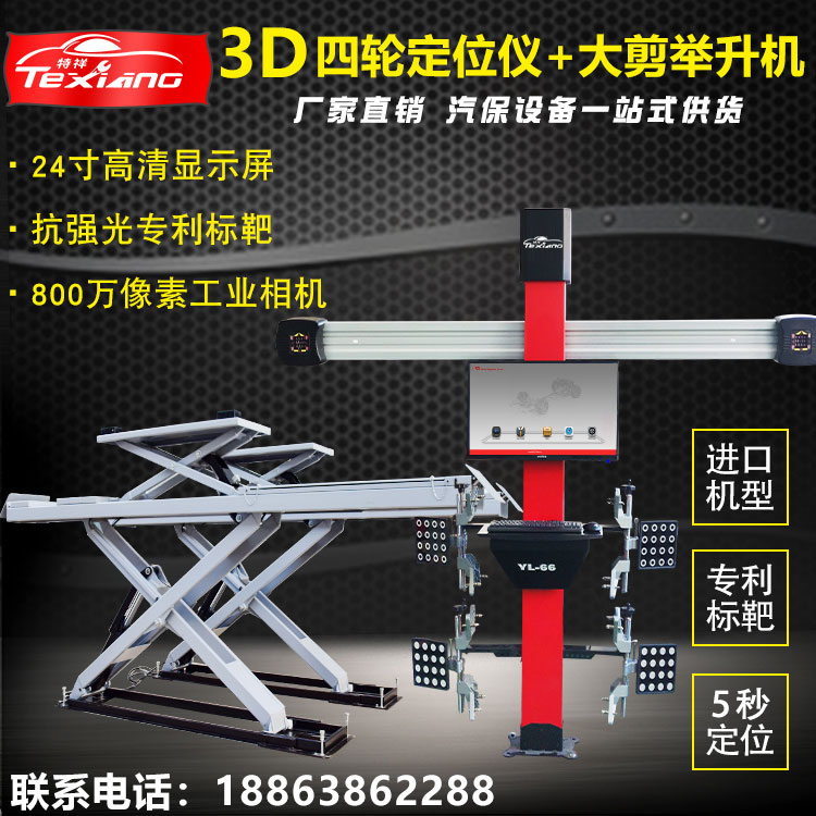 3d car wheel aligner Jizang scissor lift Four-column lift equipment and tools full set of free upgrades