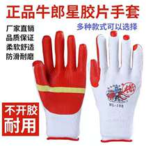 Bull Groom Astrofilm Gloves Thickened Double Wolves Labor-Lauprotected glove Soaked Rubber Gloves Wear-resistant Site